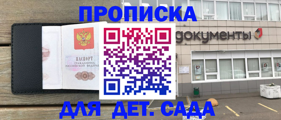 временная прописка в Удачном