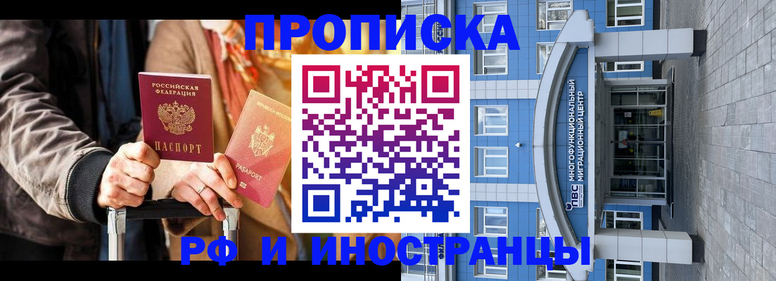 временная регистрация купить в Удачном