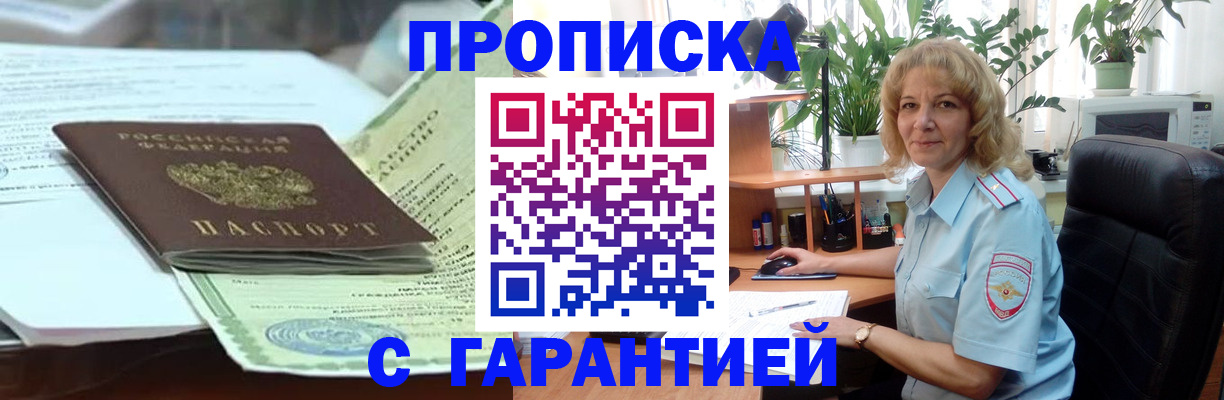 прописка для военкомата в Удачном