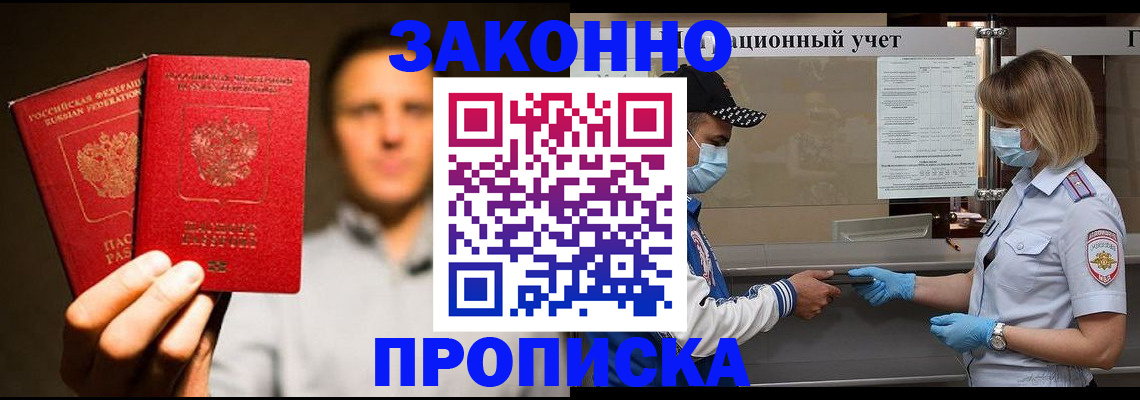 временная регистрация для всех в Удачном